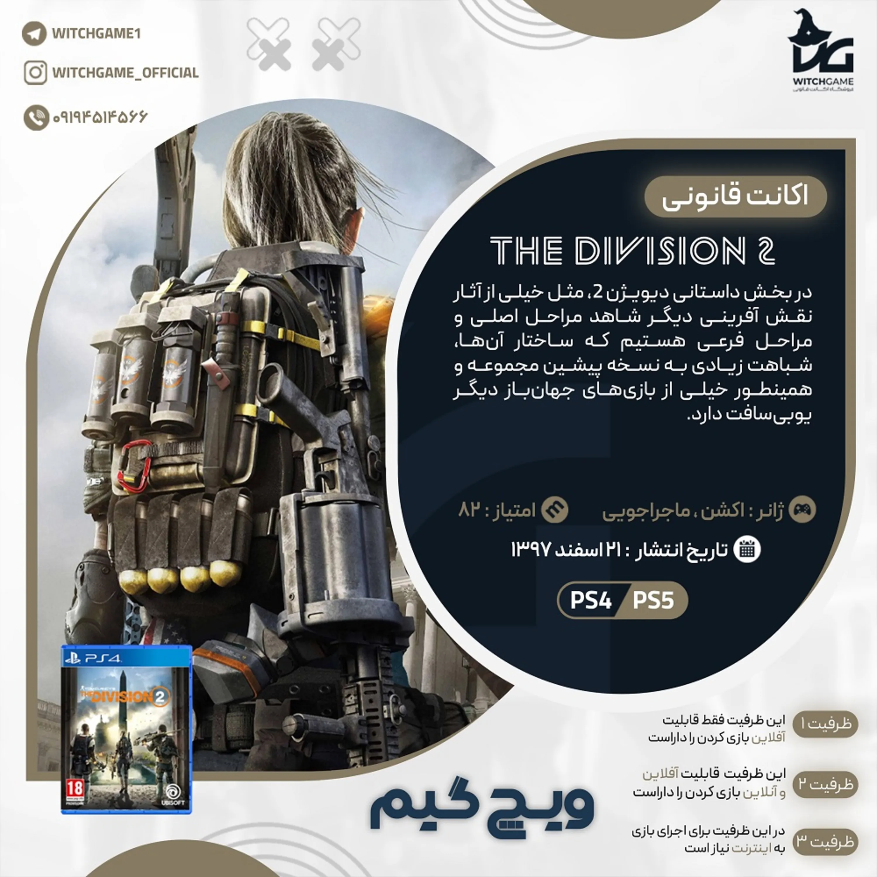 اکانت قانونی The Division 2 - Standard Edition برای PS5 و PS4